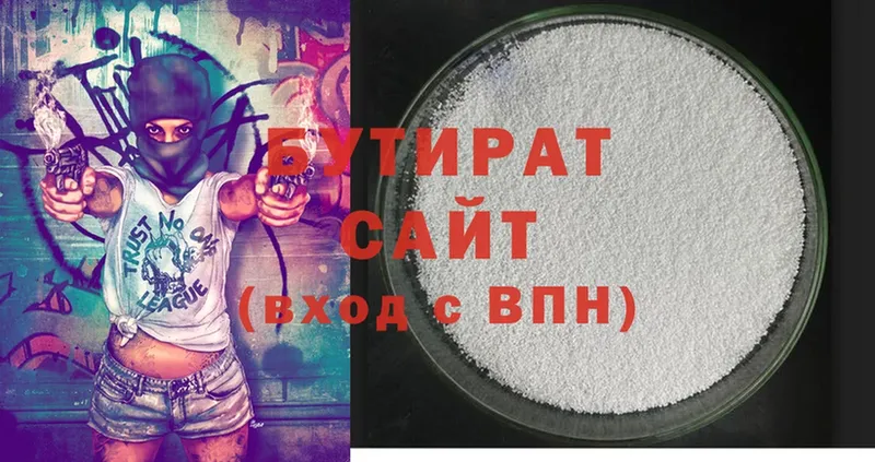 БУТИРАТ 99%  Барыш 